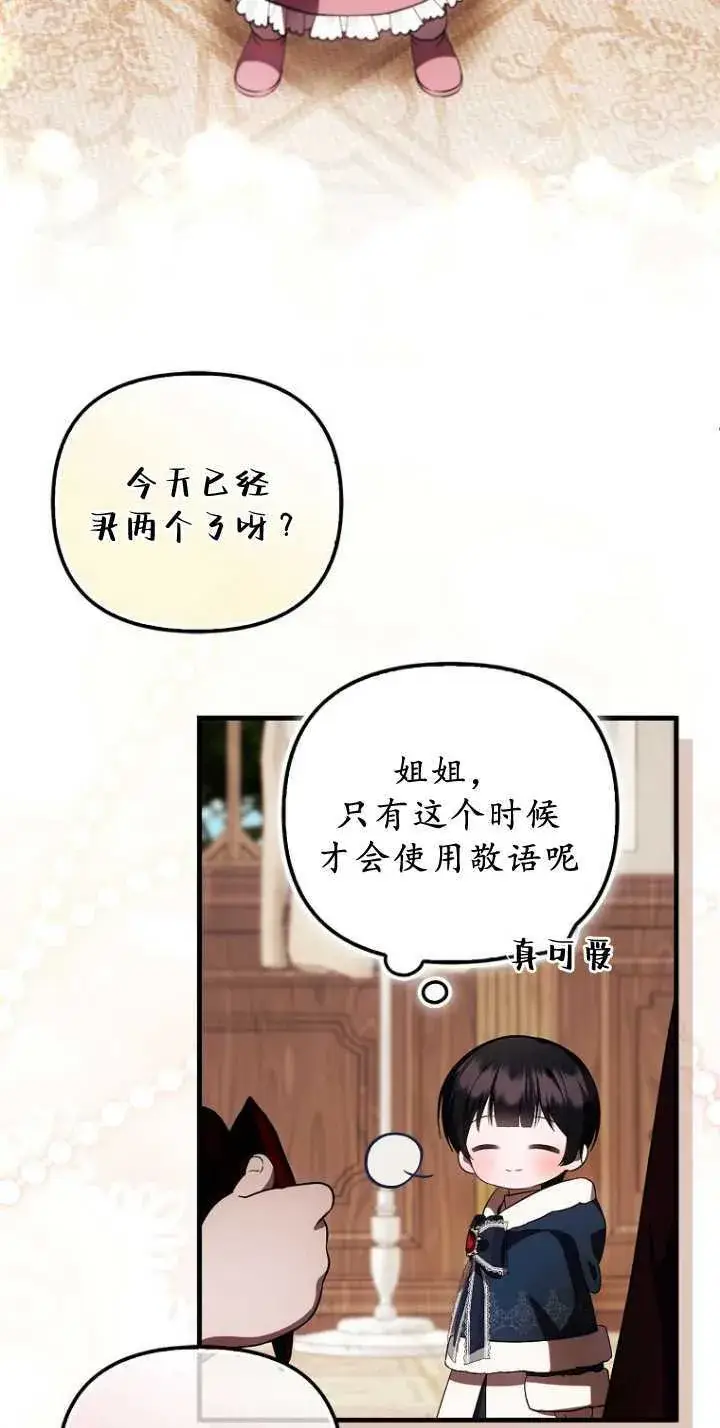 漫画《第一次成为受宠的老幺》第35话第17张图