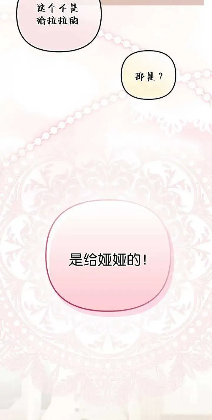 漫画《第一次成为受宠的老幺》第35话第18张图