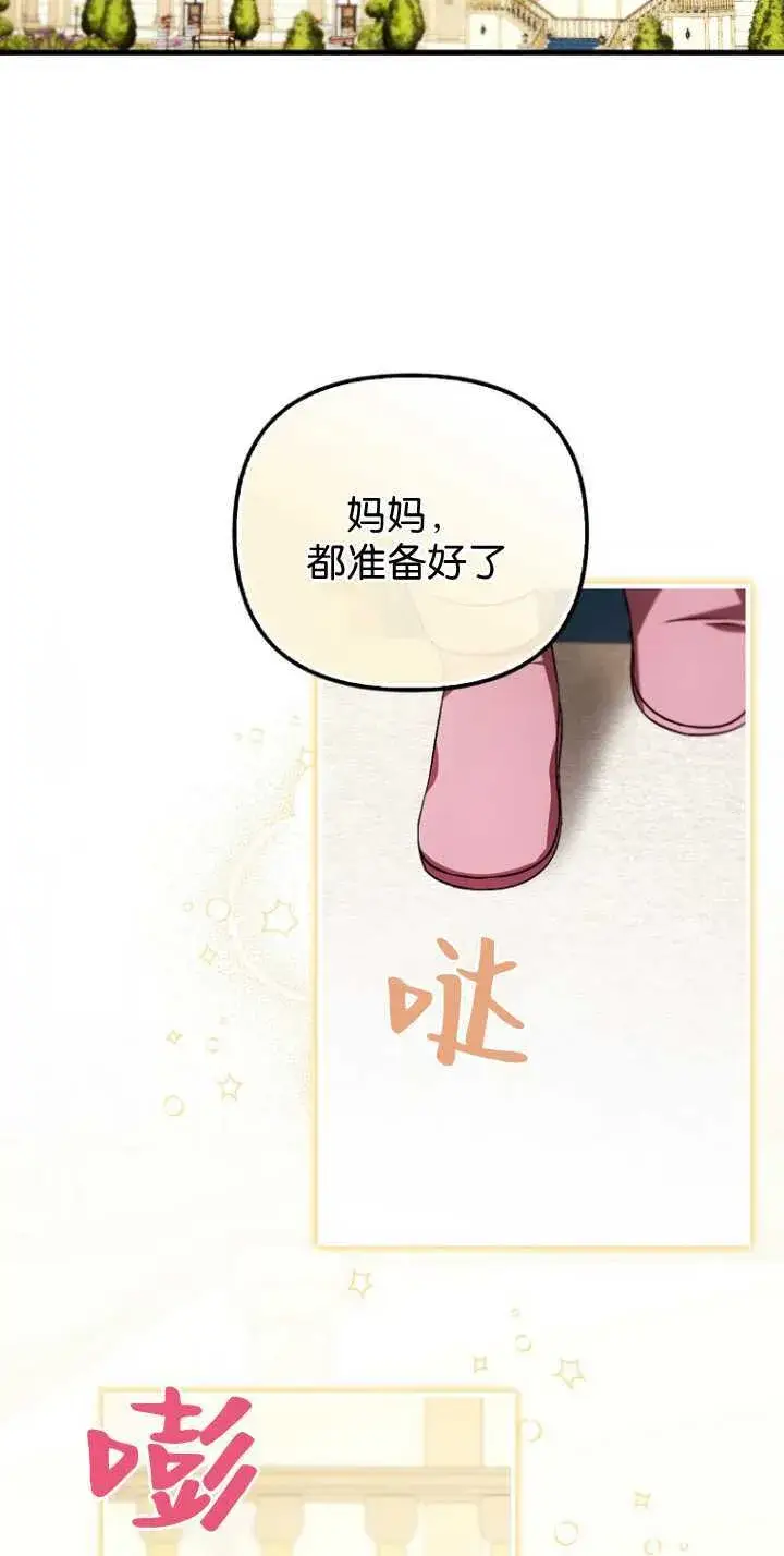 漫画《第一次成为受宠的老幺》第35话第2张图
