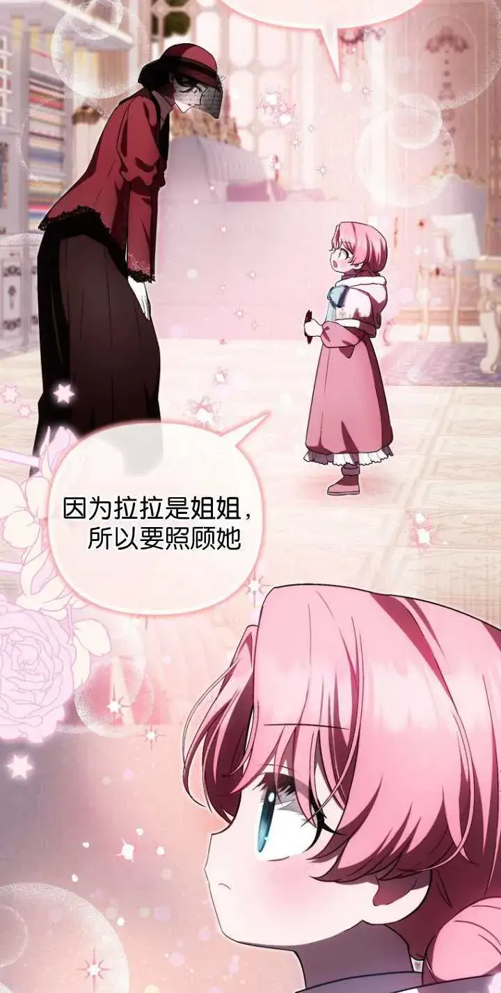 漫画《第一次成为受宠的老幺》第35话第20张图