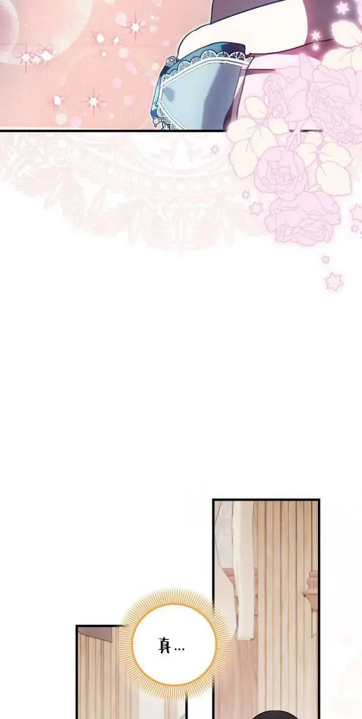 漫画《第一次成为受宠的老幺》第35话第21张图