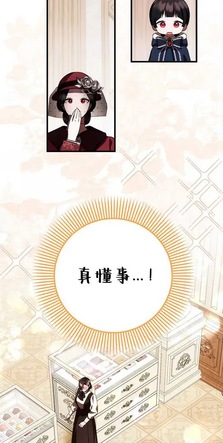 漫画《第一次成为受宠的老幺》第35话第22张图
