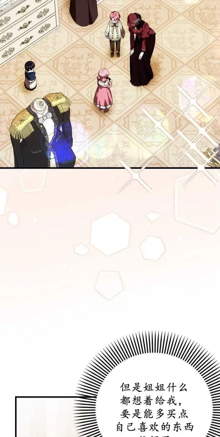 漫画《第一次成为受宠的老幺》第35话第23张图