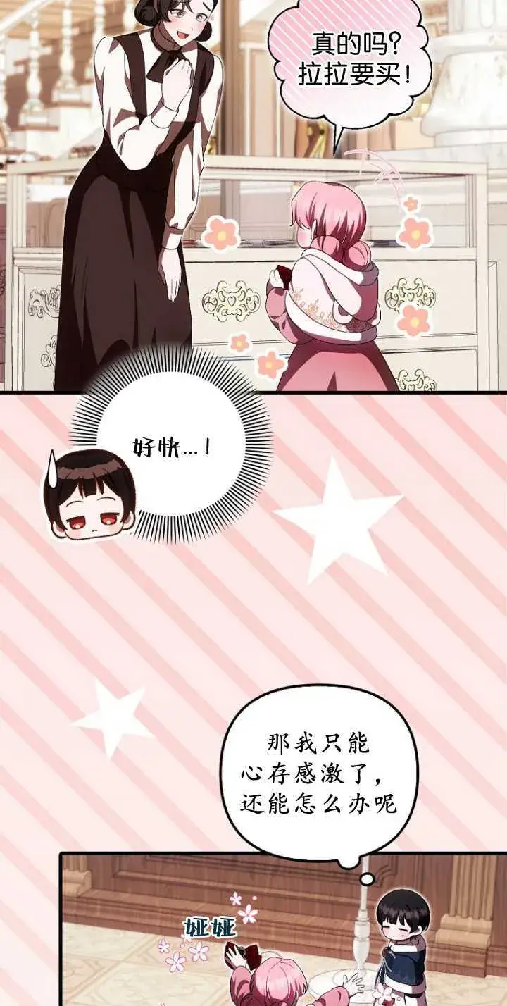 漫画《第一次成为受宠的老幺》第35话第25张图