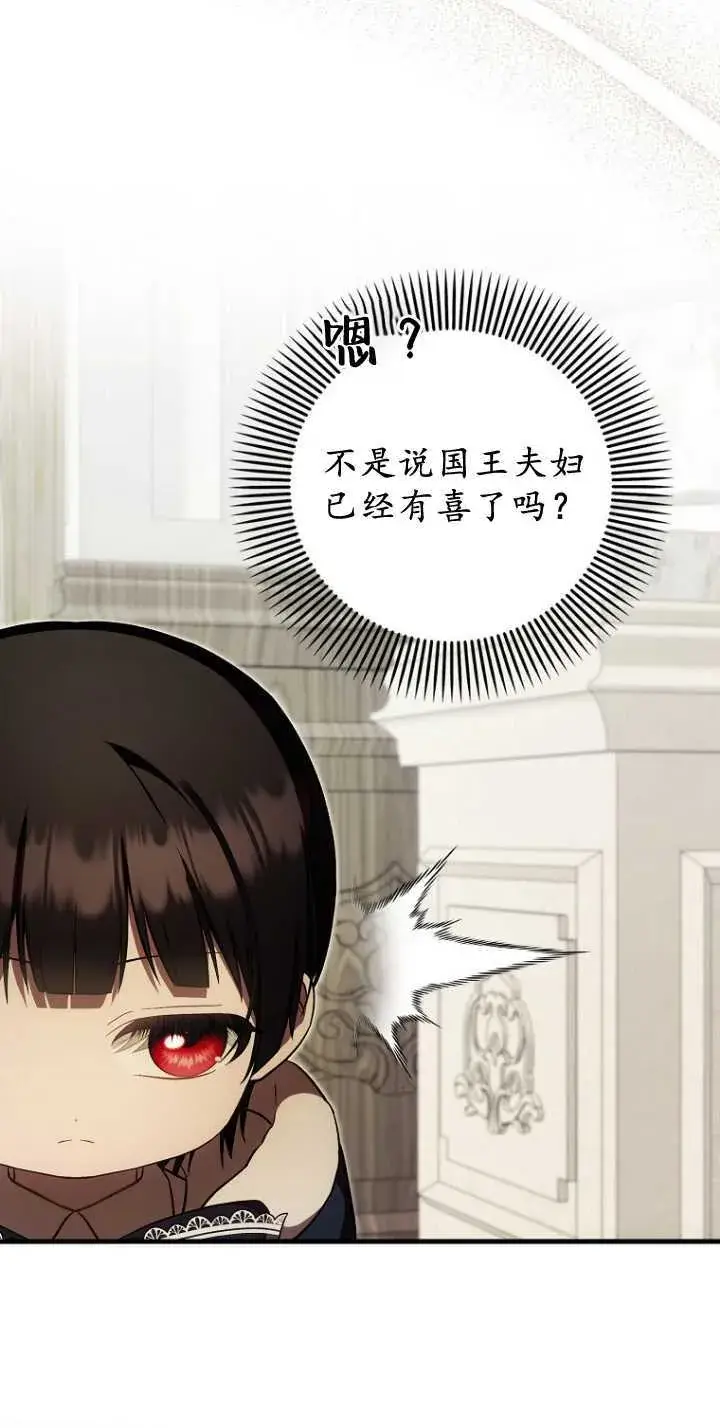漫画《第一次成为受宠的老幺》第35话第28张图