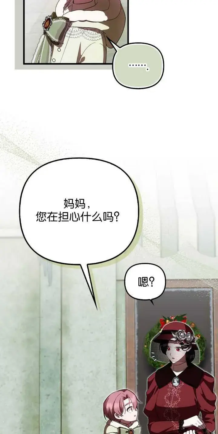 漫画《第一次成为受宠的老幺》第35话第33张图