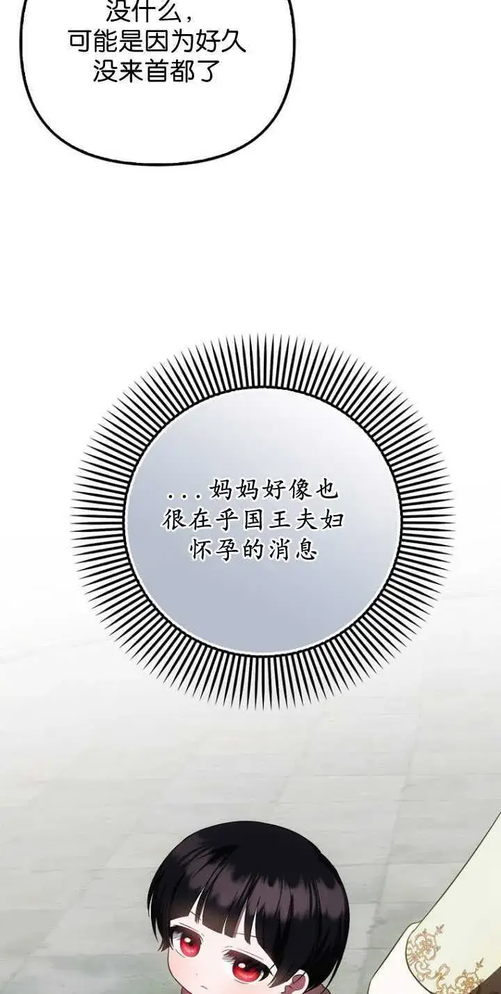 漫画《第一次成为受宠的老幺》第35话第35张图