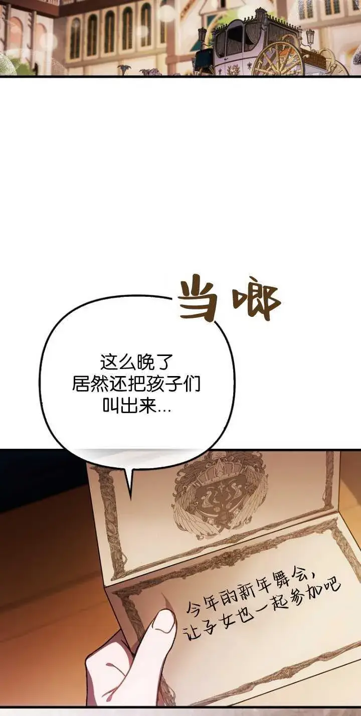 漫画《第一次成为受宠的老幺》第35话第40张图