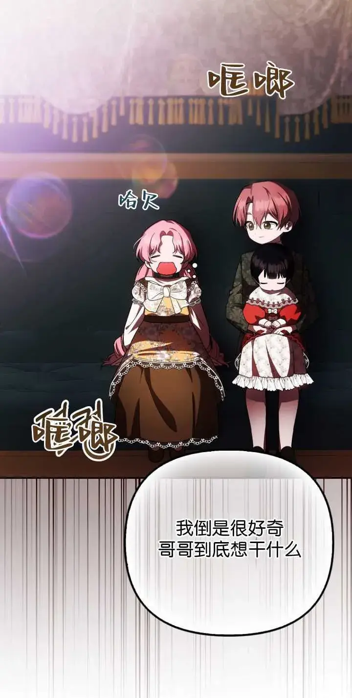 漫画《第一次成为受宠的老幺》第35话第41张图