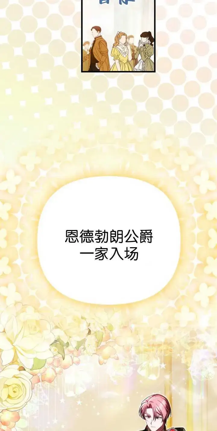 漫画《第一次成为受宠的老幺》第35话第43张图