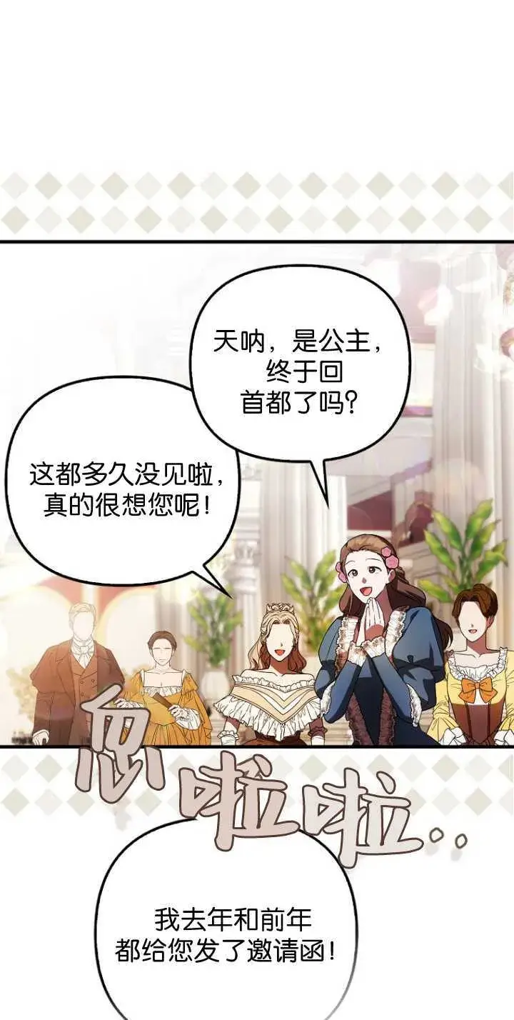 漫画《第一次成为受宠的老幺》第35话第45张图