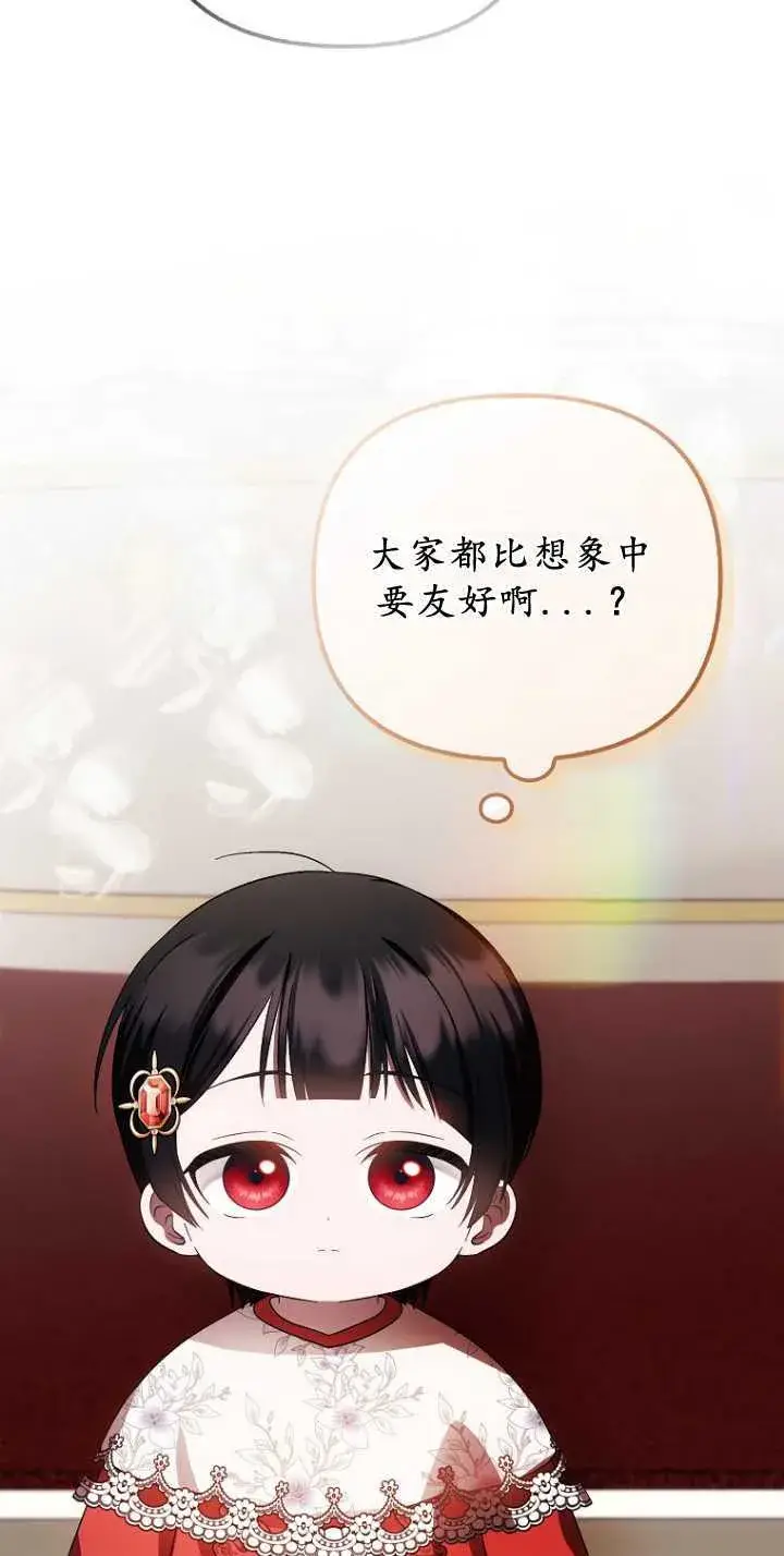 漫画《第一次成为受宠的老幺》第35话第46张图