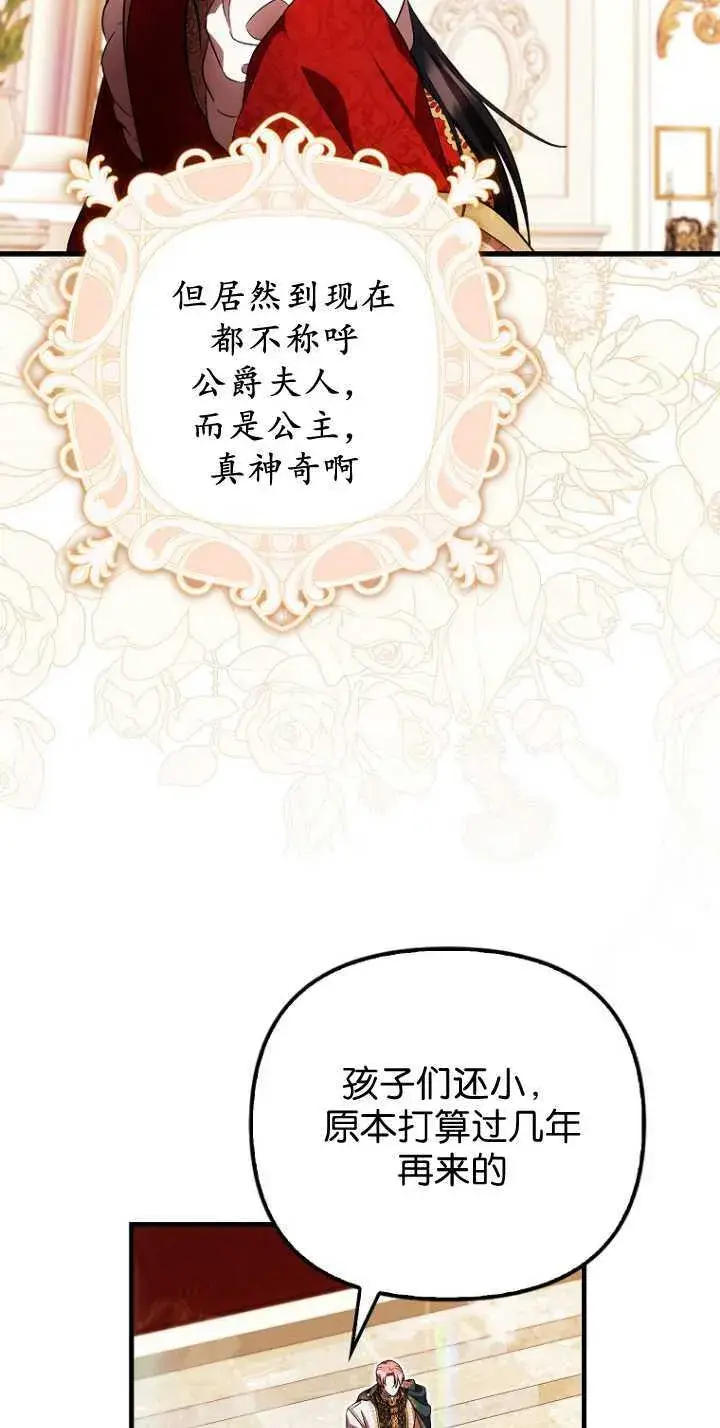 漫画《第一次成为受宠的老幺》第35话第48张图