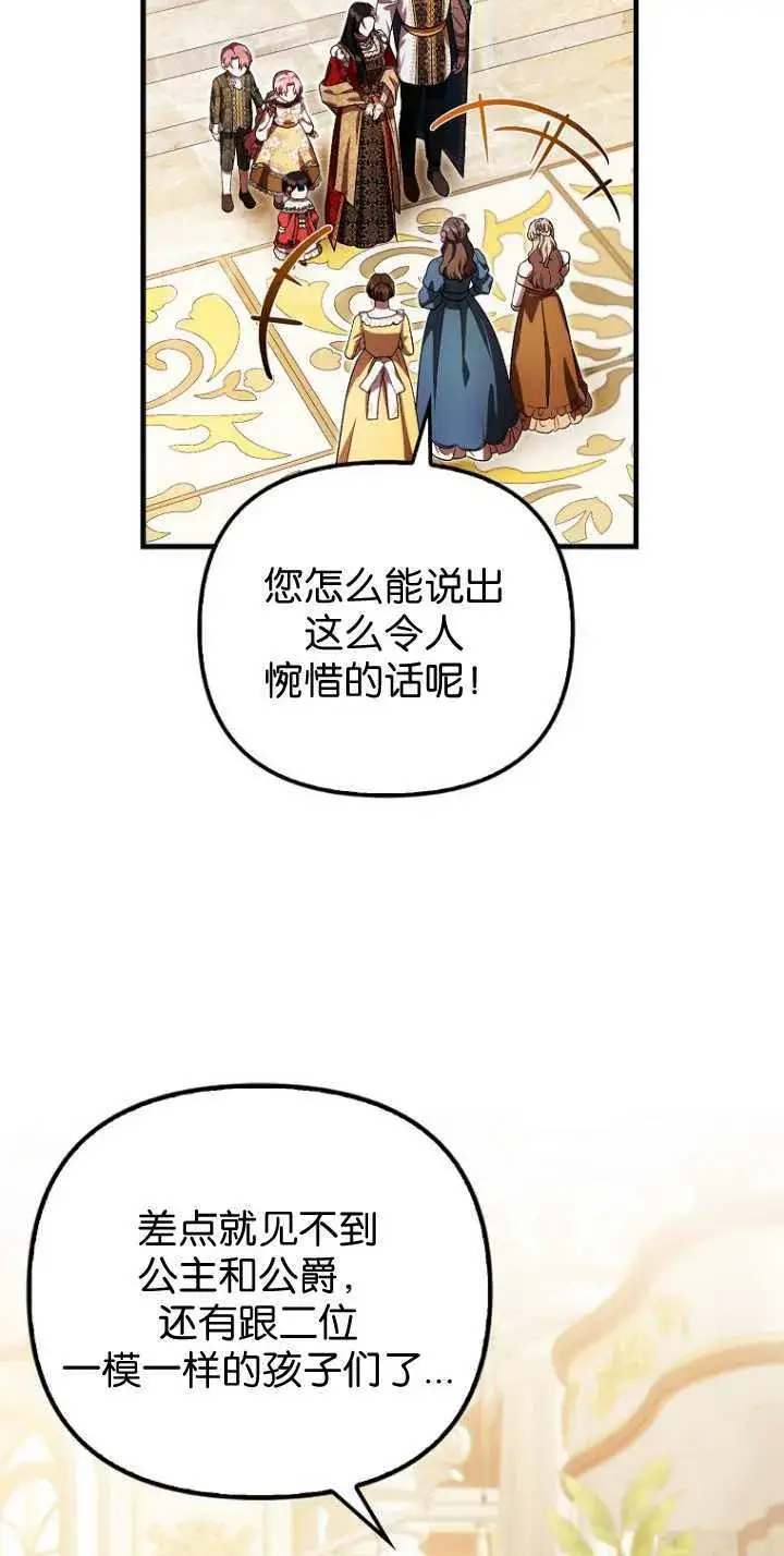 漫画《第一次成为受宠的老幺》第35话第49张图
