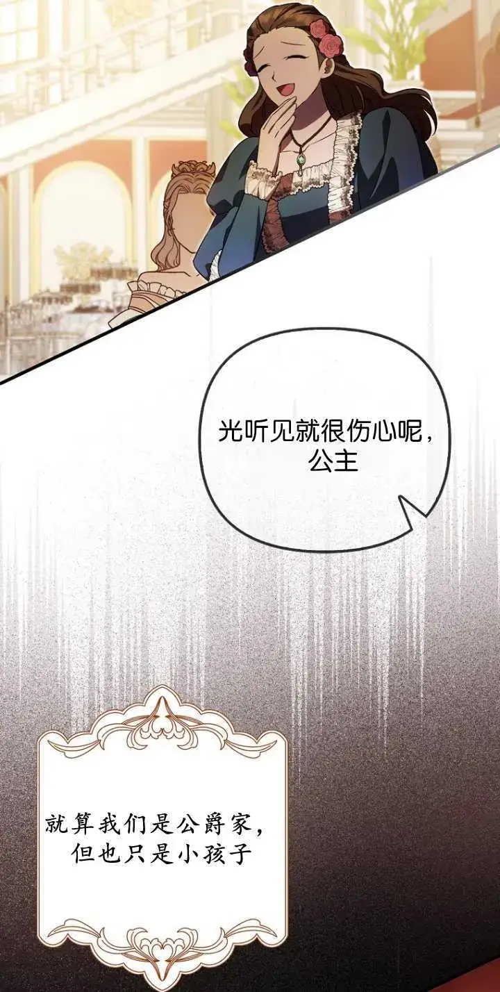 漫画《第一次成为受宠的老幺》第35话第50张图
