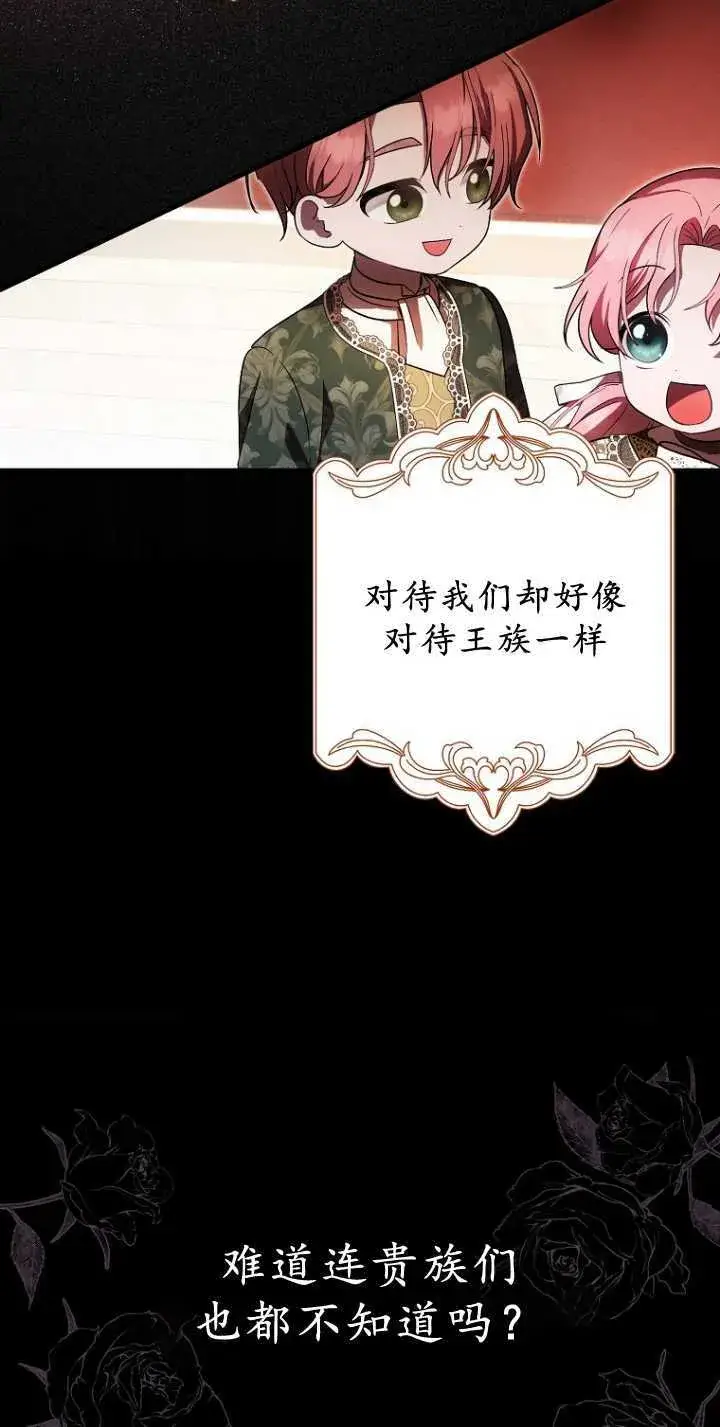 漫画《第一次成为受宠的老幺》第35话第51张图