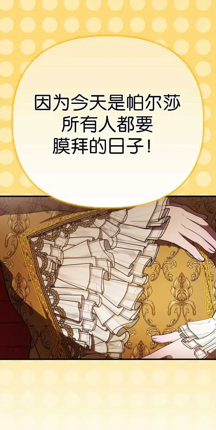 漫画《第一次成为受宠的老幺》第35话第59张图