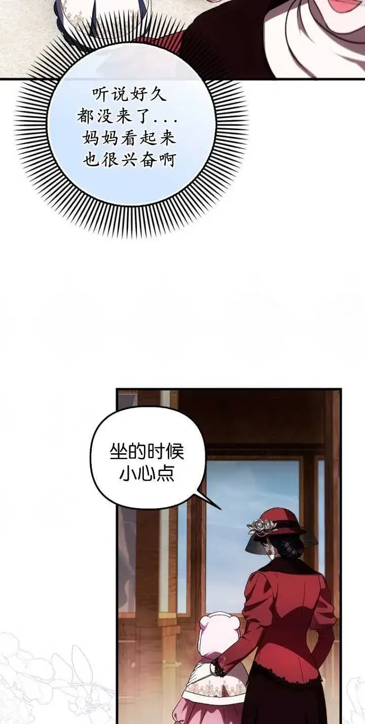 漫画《第一次成为受宠的老幺》第35话第6张图