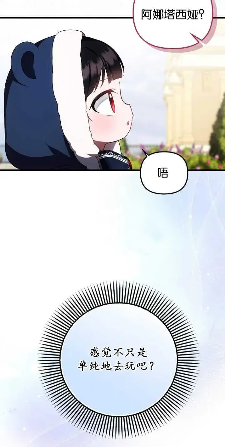 漫画《第一次成为受宠的老幺》第35话第9张图