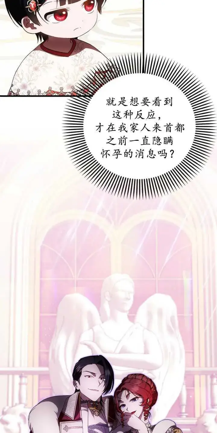 漫画《第一次成为受宠的老幺》第36话第10张图