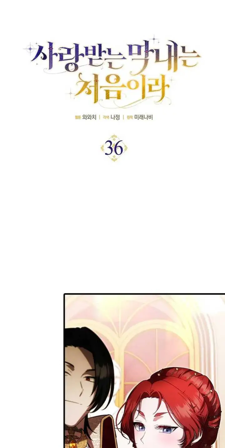 漫画《第一次成为受宠的老幺》第36话第12张图
