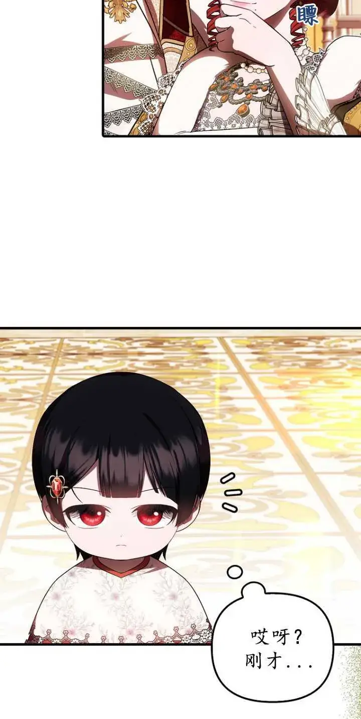 漫画《第一次成为受宠的老幺》第36话第13张图