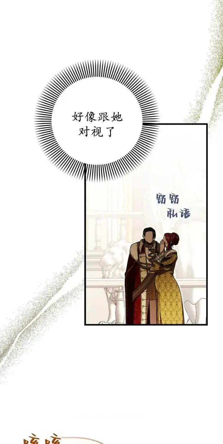 漫画《第一次成为受宠的老幺》第36话第14张图