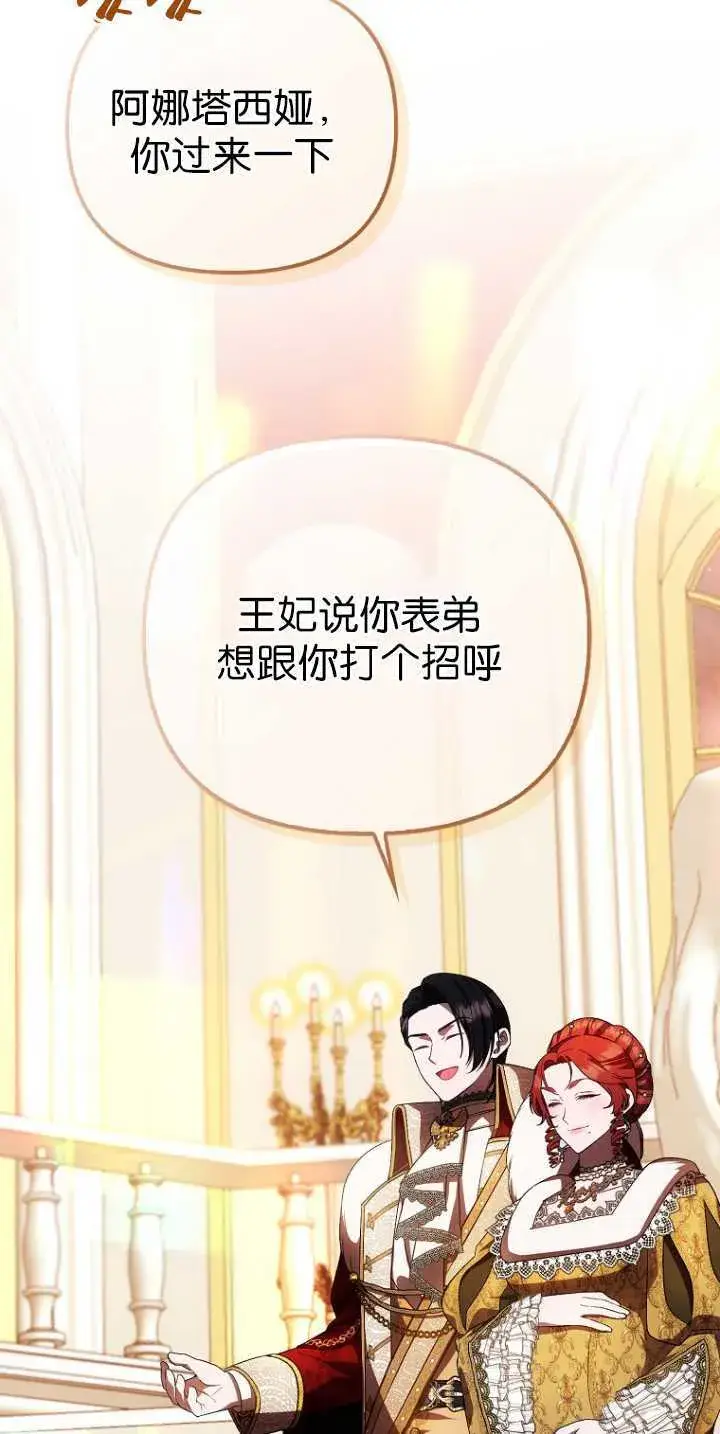 漫画《第一次成为受宠的老幺》第36话第15张图