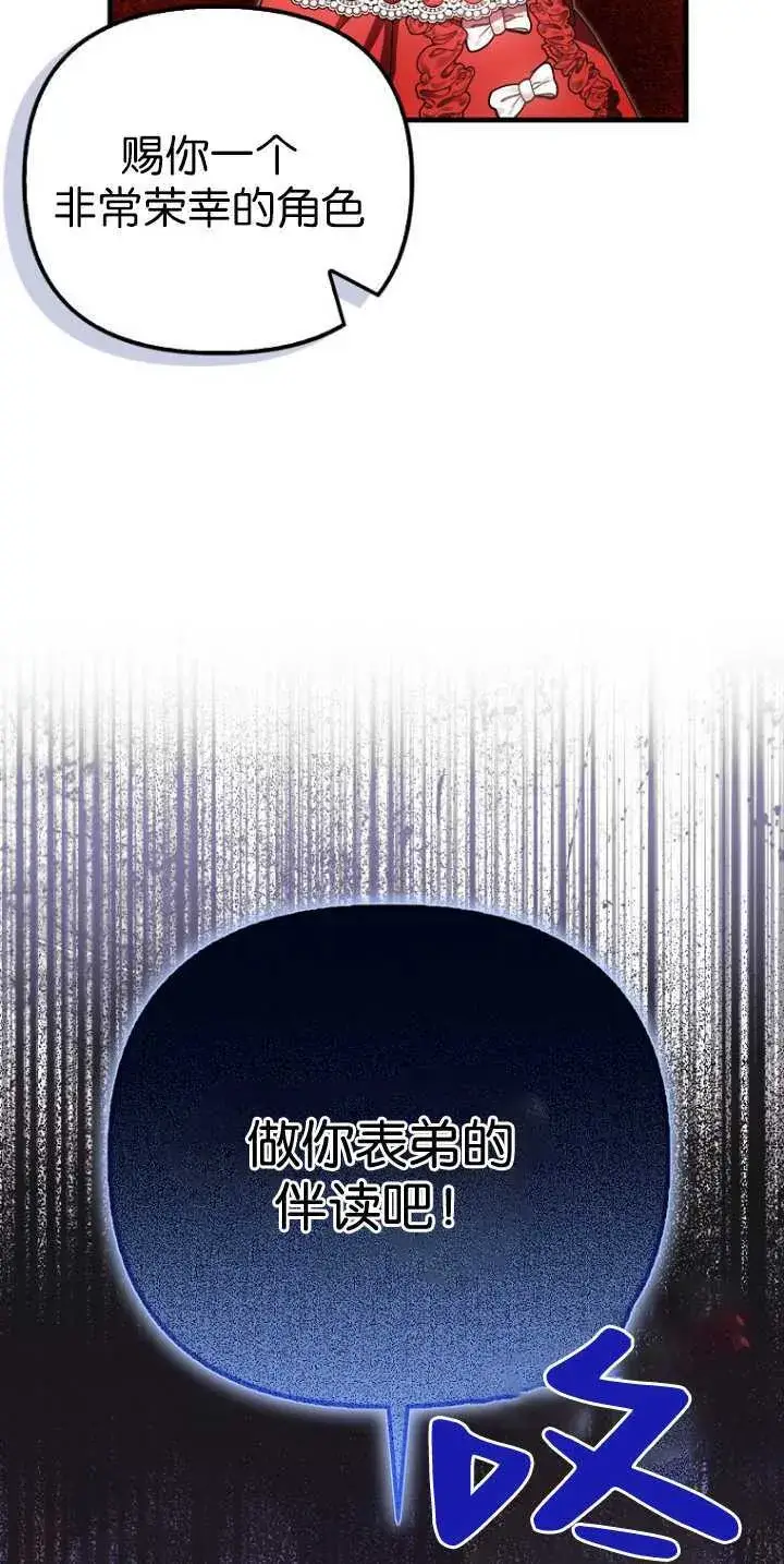 漫画《第一次成为受宠的老幺》第36话第19张图