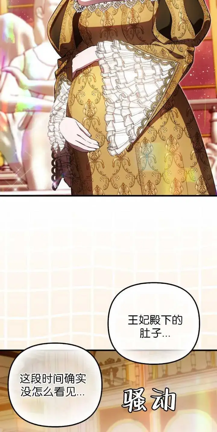 漫画《第一次成为受宠的老幺》第36话第2张图