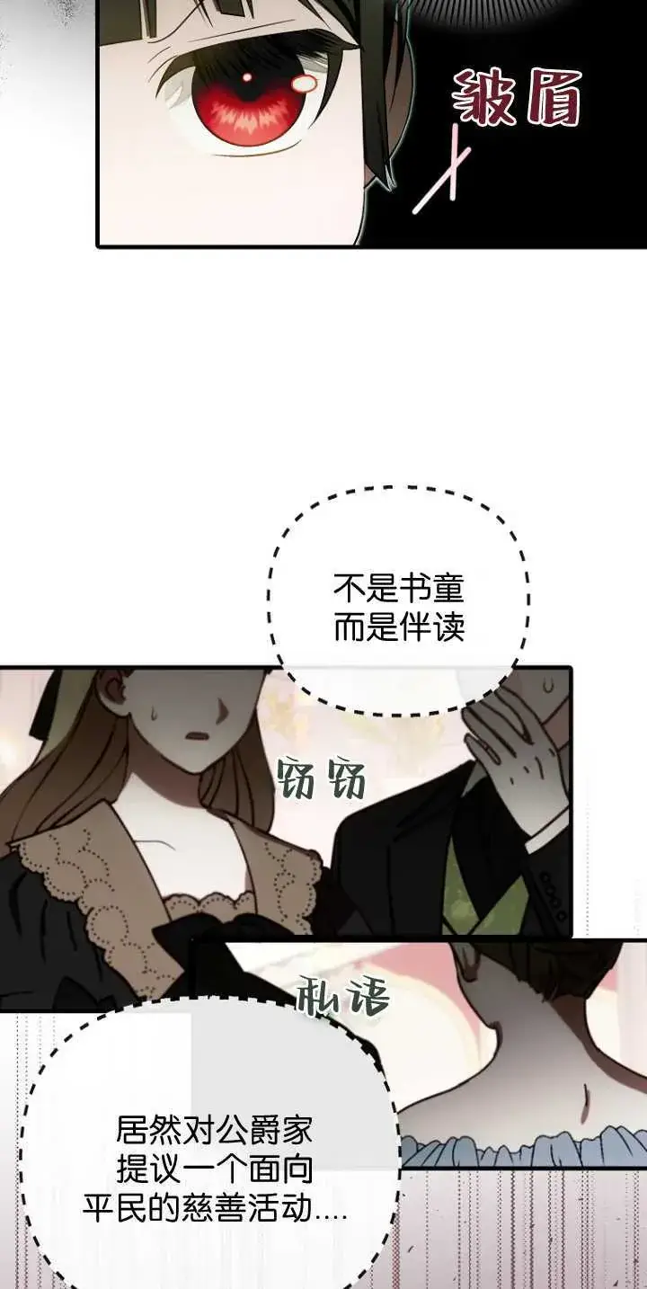 漫画《第一次成为受宠的老幺》第36话第21张图