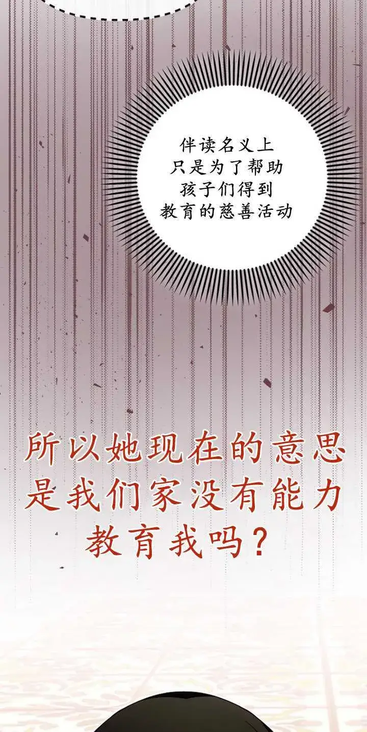 漫画《第一次成为受宠的老幺》第36话第22张图