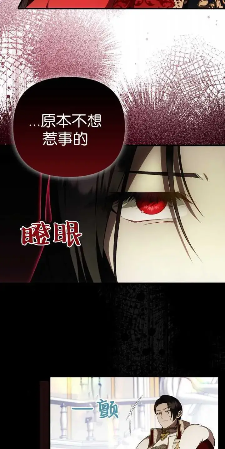 漫画《第一次成为受宠的老幺》第36话第24张图