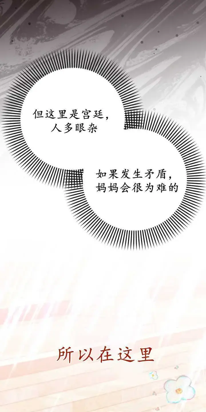 漫画《第一次成为受宠的老幺》第36话第26张图