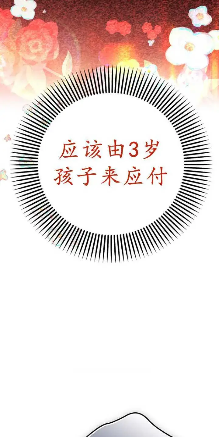 漫画《第一次成为受宠的老幺》第36话第28张图