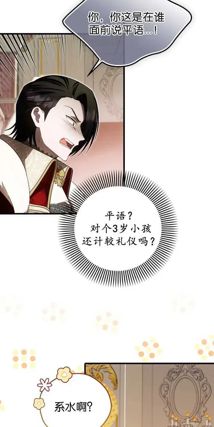 漫画《第一次成为受宠的老幺》第36话第29张图