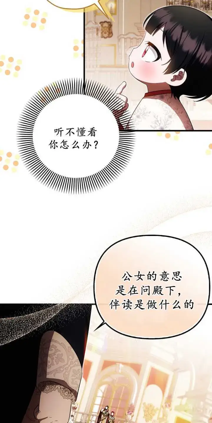 漫画《第一次成为受宠的老幺》第36话第30张图