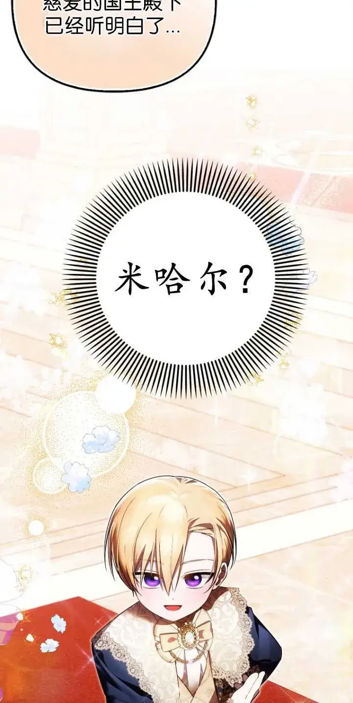 漫画《第一次成为受宠的老幺》第36话第32张图