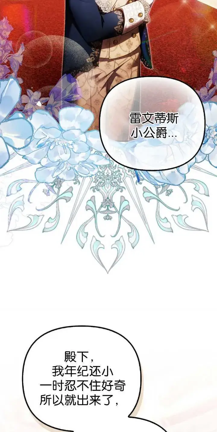漫画《第一次成为受宠的老幺》第36话第33张图