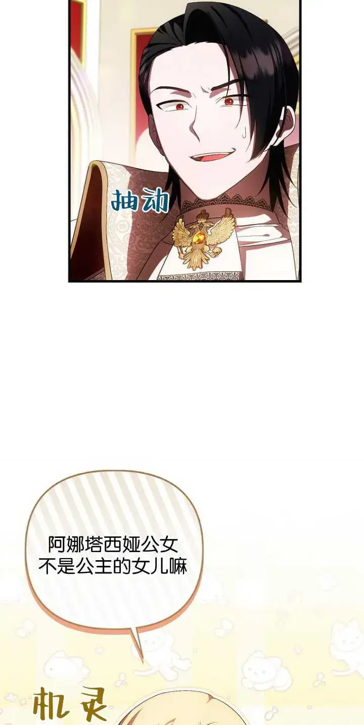 漫画《第一次成为受宠的老幺》第36话第35张图