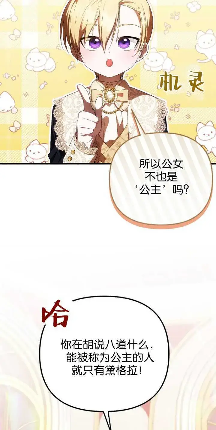 漫画《第一次成为受宠的老幺》第36话第36张图