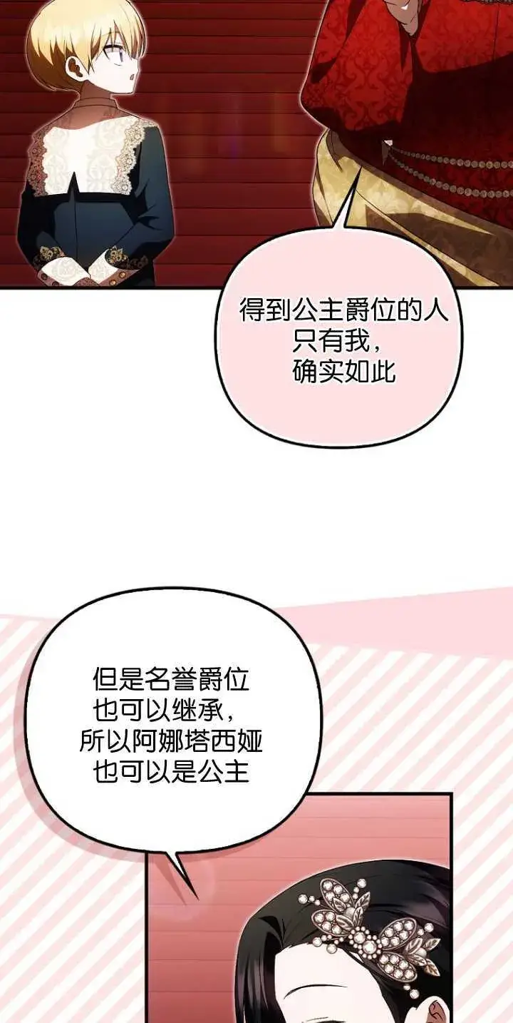 漫画《第一次成为受宠的老幺》第36话第38张图