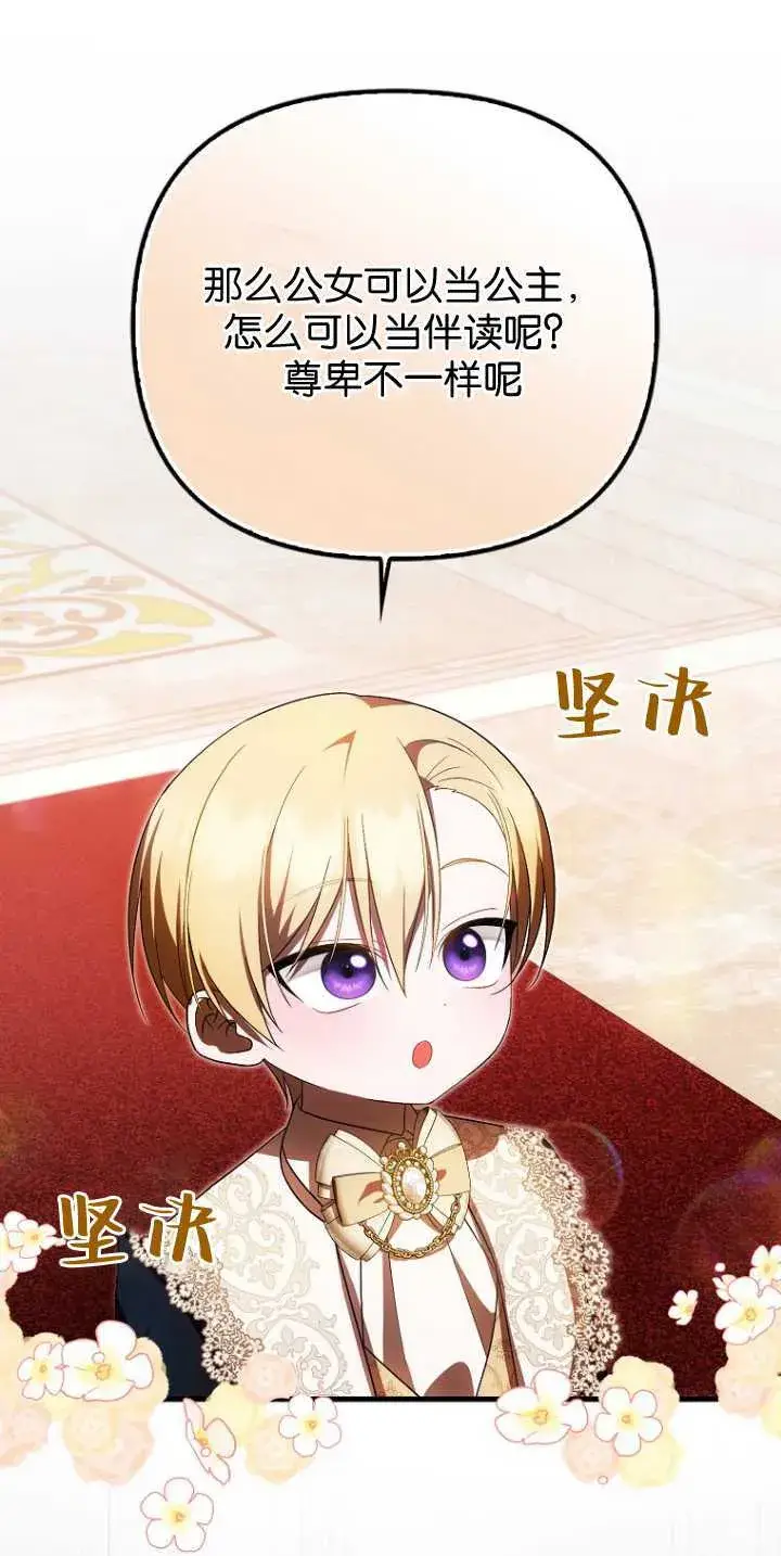 漫画《第一次成为受宠的老幺》第36话第40张图
