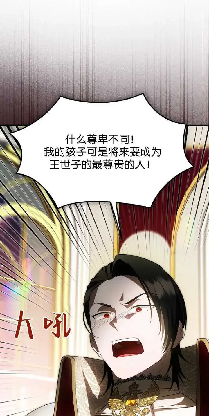 漫画《第一次成为受宠的老幺》第36话第41张图