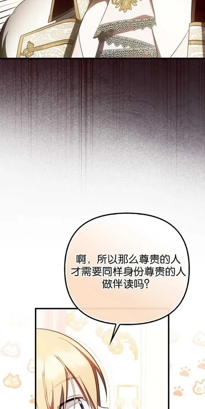 漫画《第一次成为受宠的老幺》第36话第42张图