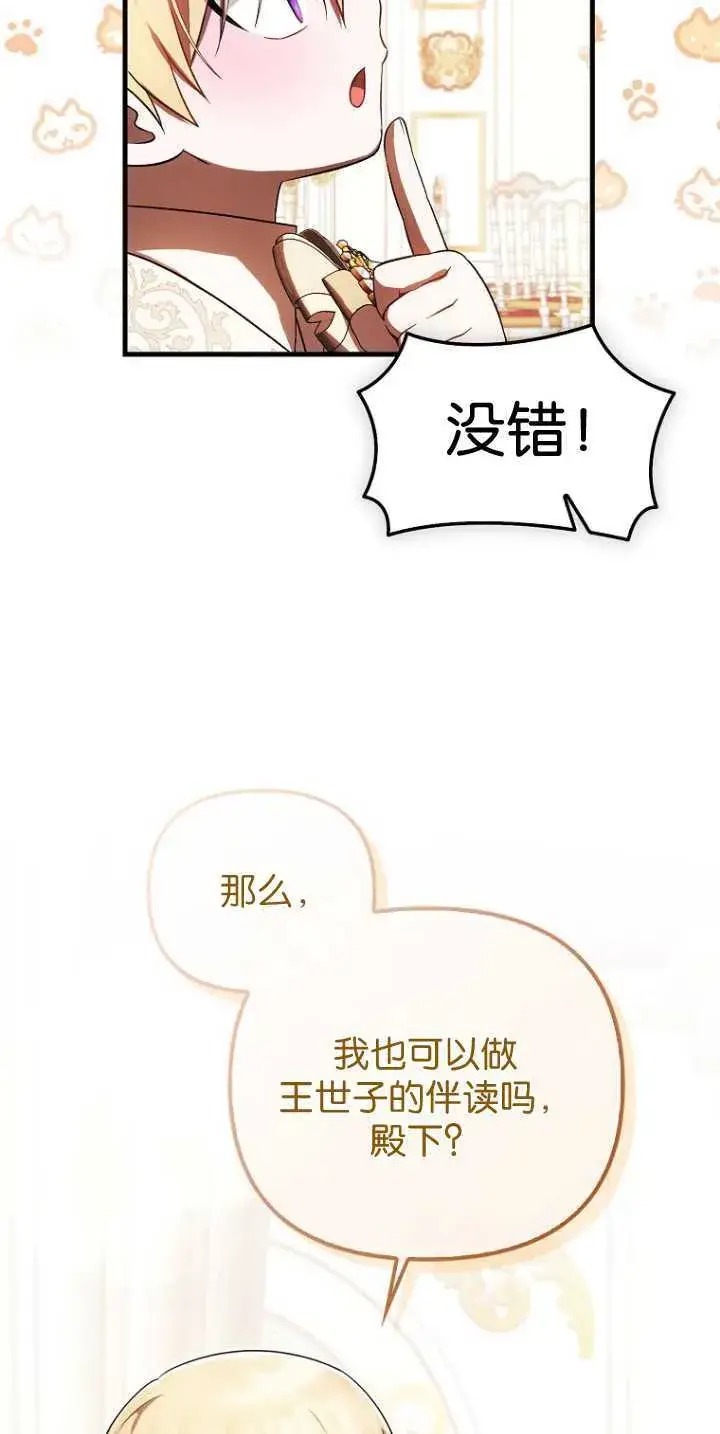 漫画《第一次成为受宠的老幺》第36话第43张图