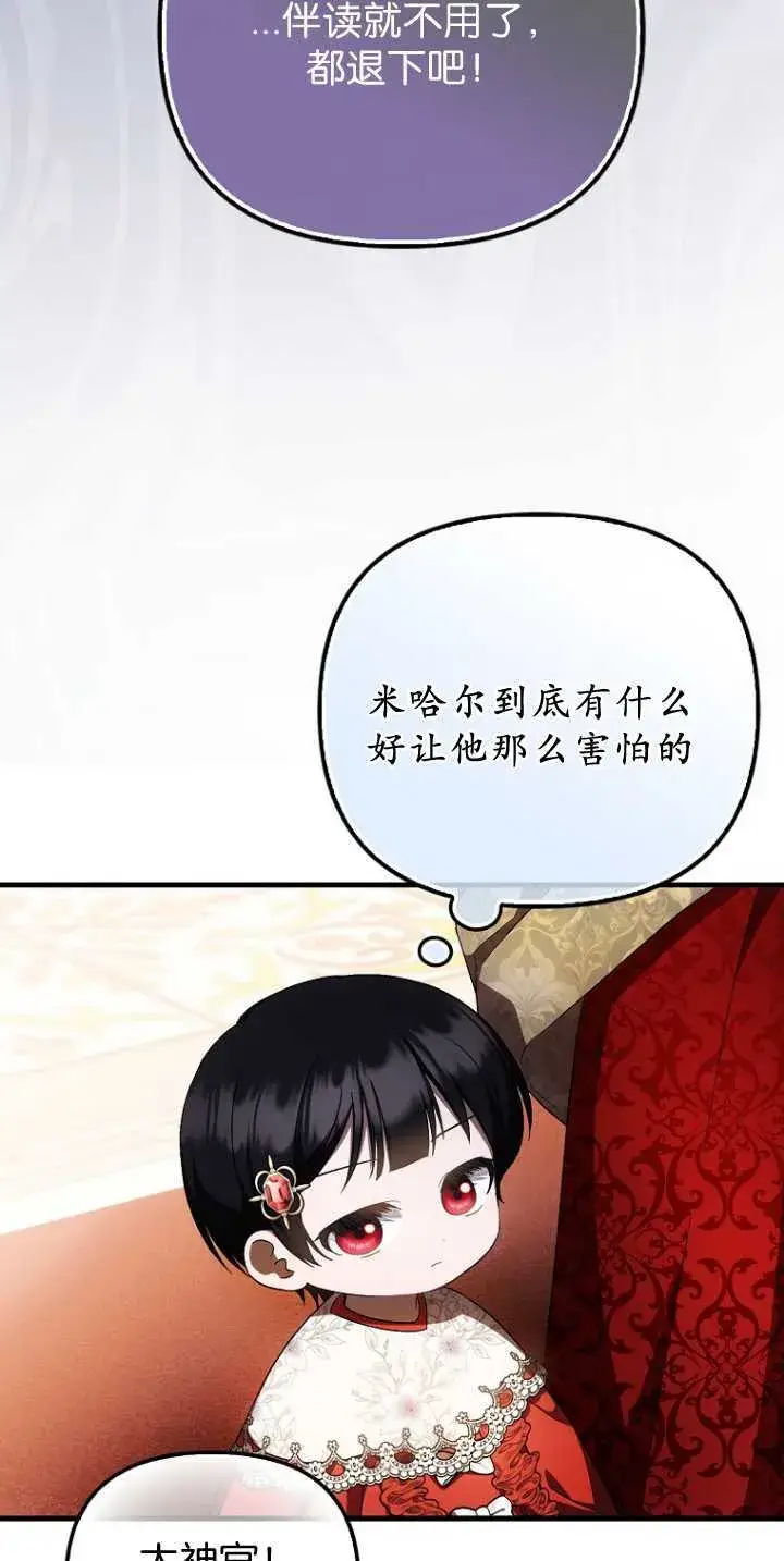漫画《第一次成为受宠的老幺》第36话第46张图