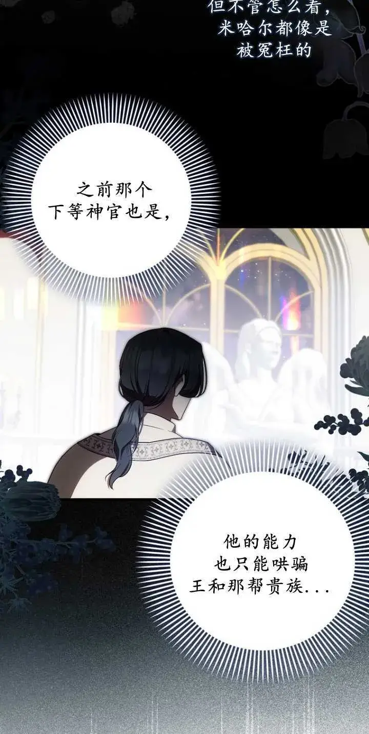 漫画《第一次成为受宠的老幺》第36话第49张图