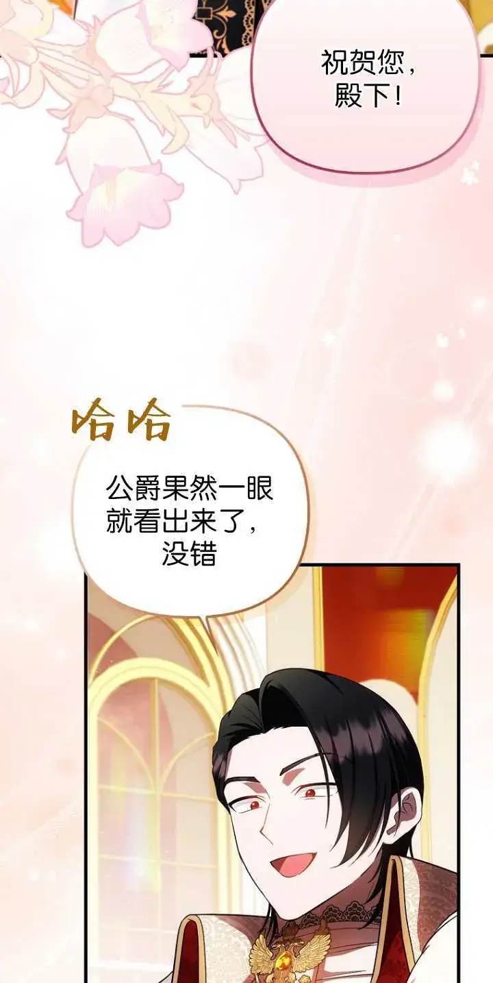 漫画《第一次成为受宠的老幺》第36话第5张图