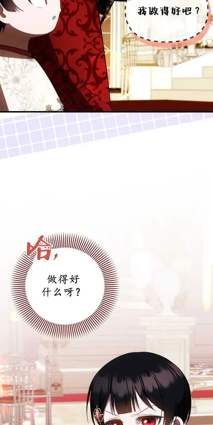 漫画《第一次成为受宠的老幺》第36话第51张图